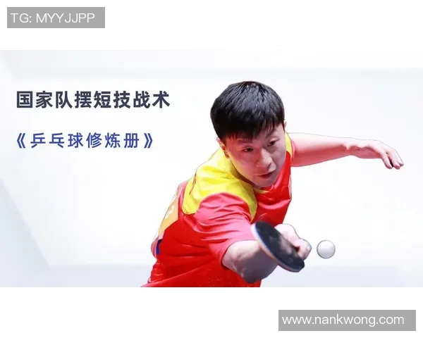 西安乒乓球队中路突破的战术分析与未来发展展望 西安乒乓球队中路突破的战术分析与未来发展展望