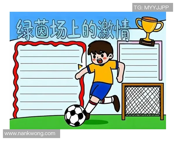 小小足球迷的梦想与偶像足球明星在我心中的故事与启示 小小足球迷的梦想与偶像足球明星在我心中的故事与启示